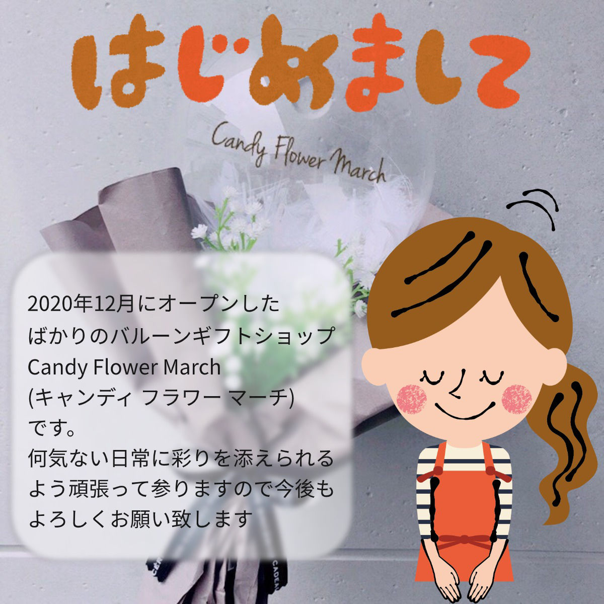 Candy Flower March(楽天店)